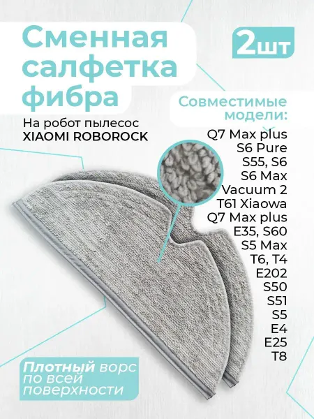 ABC Салфетка тряпка для пылесоса Xiaomi Roborock
