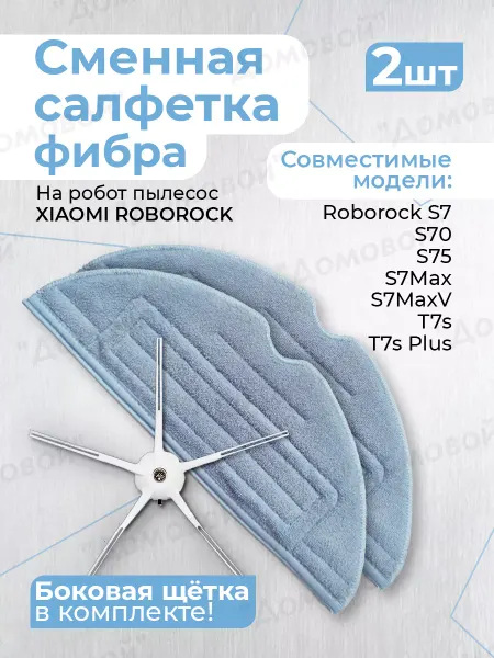 ABC Фибра для пылесоса Xiaomi Roborock