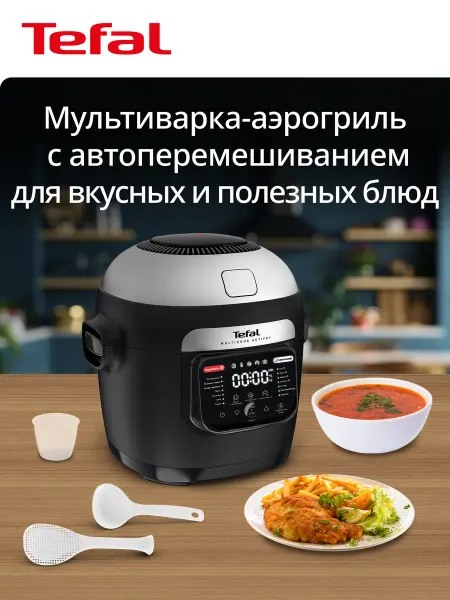 Tefal Мультиварка-аэрогриль Multicook Actifry MY741CF2