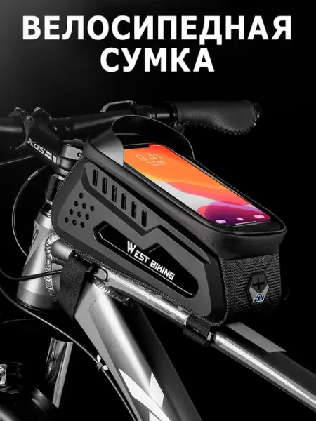 West Biking Сумка велосипедная на раму