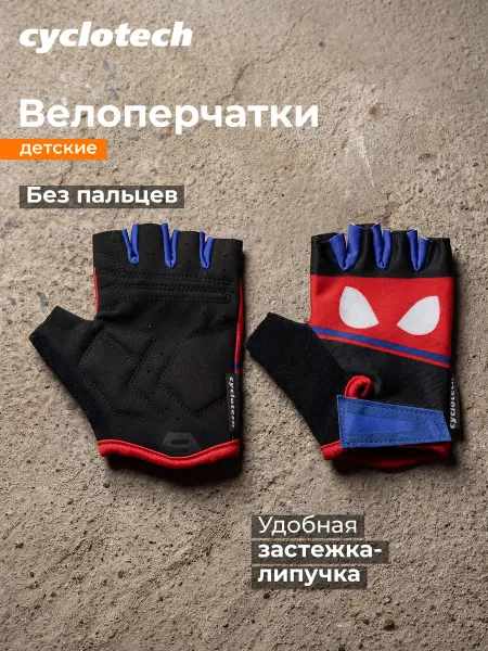 Cyclotech Перчатки велосипедные Urban-Kid New