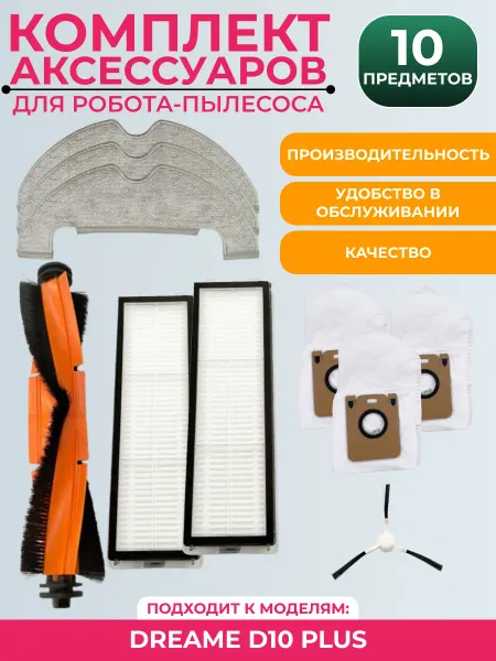 Mituroom Аксессуары для пылесоса Xiaomi, Dreame D10 PLUS