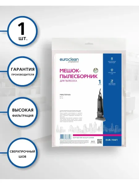 EUROCLEAN Мешок для пылесоса MINUTEMAN (МИНИТМЕН), 1 шт