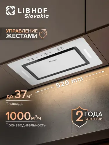 Вытяжка кухонная встраиваемая Libhof LB-0652 white ширина