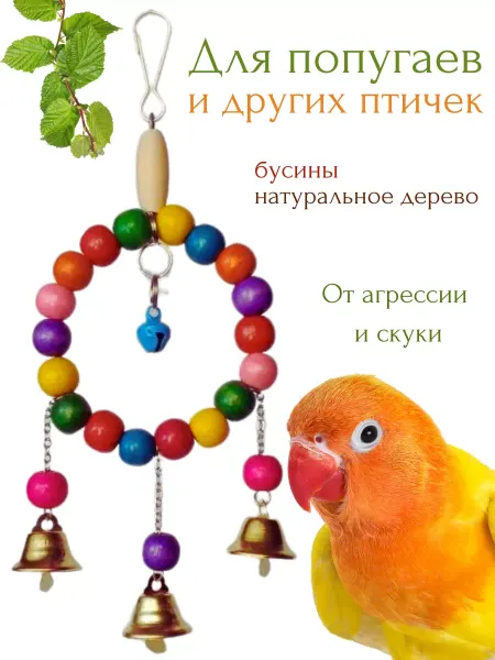 Magicpets игрушка для попугая и мелких птиц