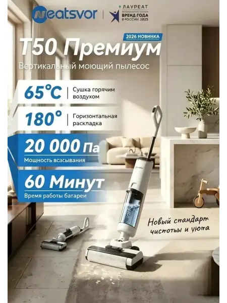 Neatsvor Пылесос вертикальный T50
