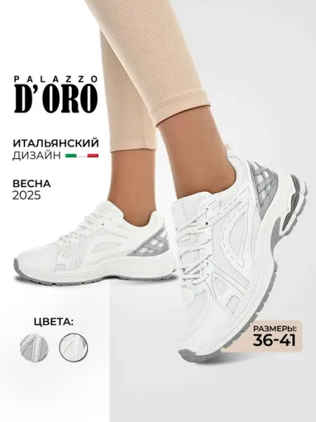 Palazzo D'oro Кроссовки летние в сетку на платформе
