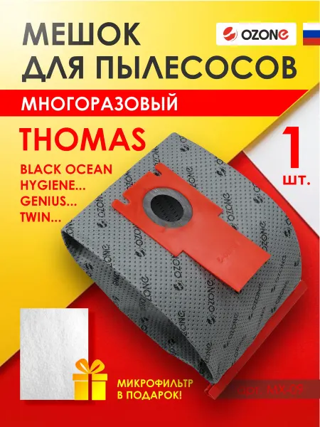 OZONE Многоразовый мешок для пылесоса THOMAS