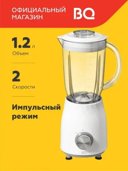 BQ Стационарный блендер SB1009 Белый