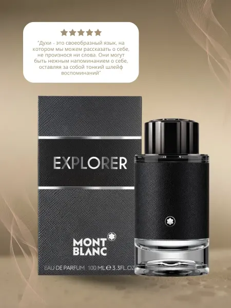 Оригинал духи Духи Mont Blanc Explorer Parfum 100 мл