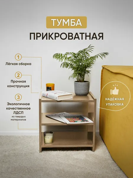 Тумба прикроватная напольная