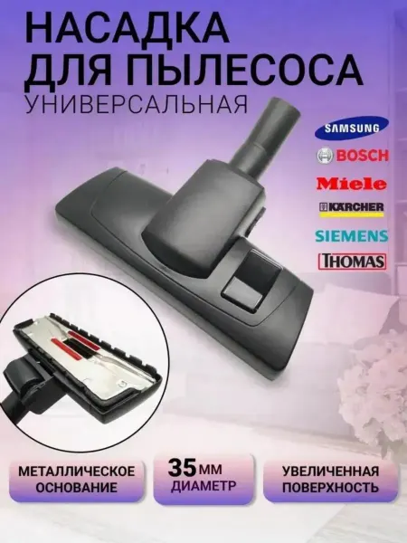 Samsung Щетка для пылесоса