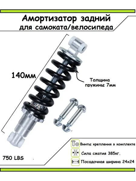 СпортиЯ Амортизатор для велосипеда