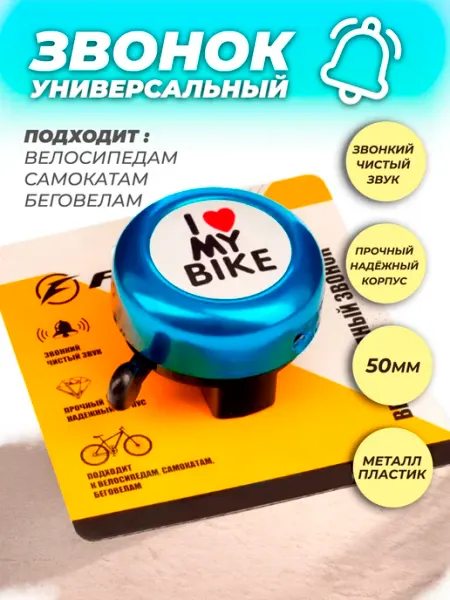 FAVORIT Звонок на велосипед