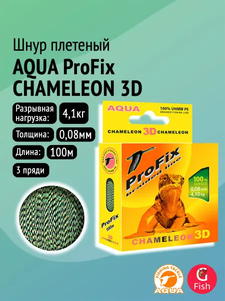 Aqua Плетеный шнур ProFix Chameleon 3D Jungle 100 m 0.08 mm