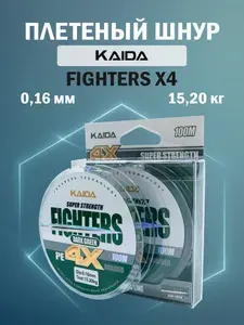 Kaida Плетеный шнур "KAIDA" FIGHTERS X4 100 м 0,16 мм - 15,20 кг