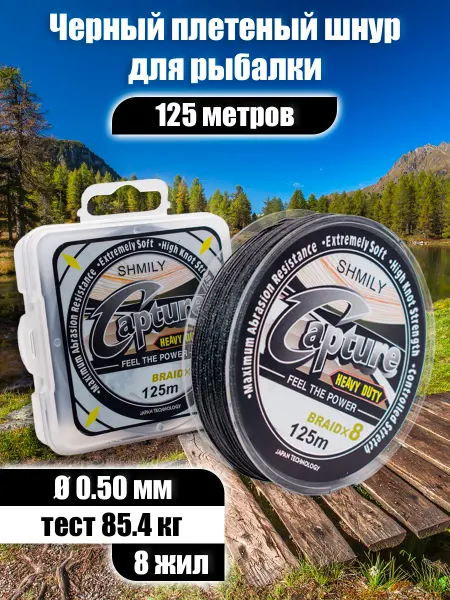 SHMILY Плетенка для рыбалки 0.50мм 125м