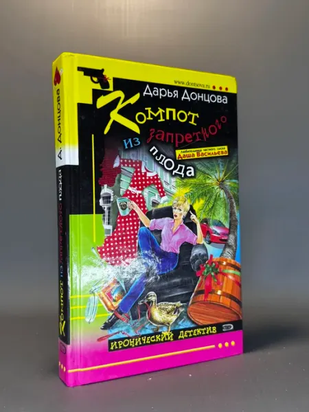 Котлет из запретного плода. Дарья Донцова