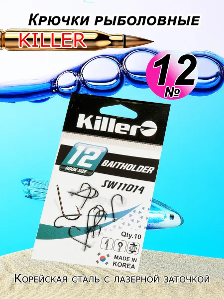 Killer Крючки рыболовные BAITHOLDER № 12