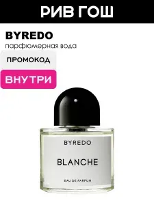 BYREDO Blanche Парфюмерная вода унисекс, 50 мл