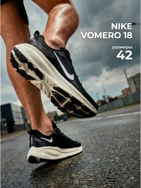 Nike кроссовки найк VOMERO 18