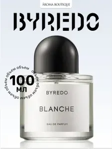 Byredo Blanche / Байредо Бланш Парфюмерная вода женская 100 мл