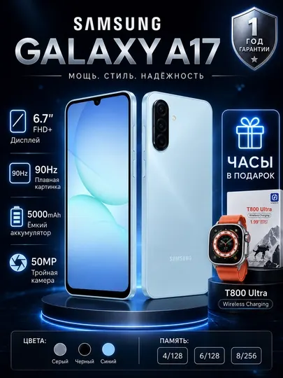 Смартфон Samsung Galaxy A17 6.7" FHD+ 90Hz 50MP 5000mAh - Смартфоны