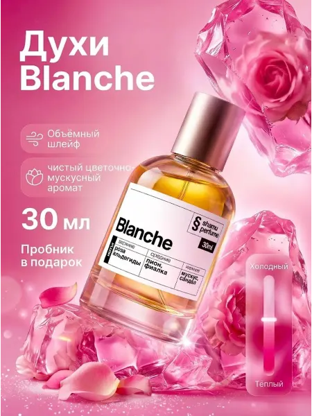 SHAMU Духи blanche бланш запах свежего белья 30 мл