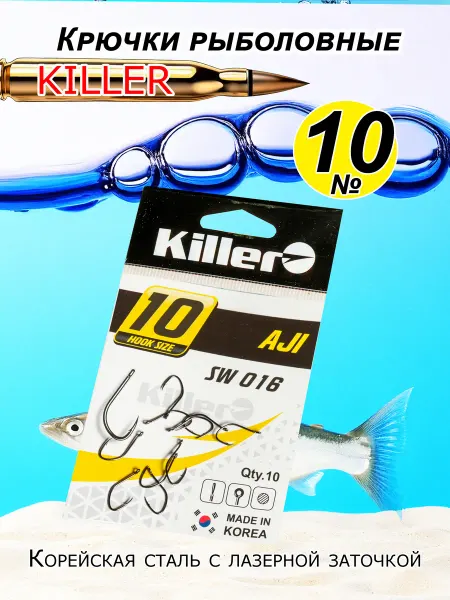 Killer Крючки рыболовные AJI №10