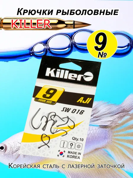 Killer Крючки рыболовные AJI №9