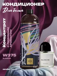 Кондиционер для белья парфюмированный Blanche W375, 1л