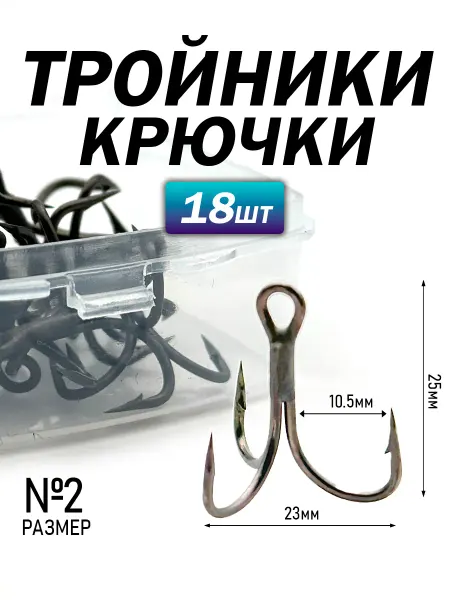Kimfish Крючки тройники для рыбалки