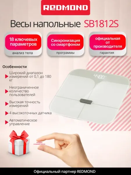 Напольные весы Редмонд SB1812S серый