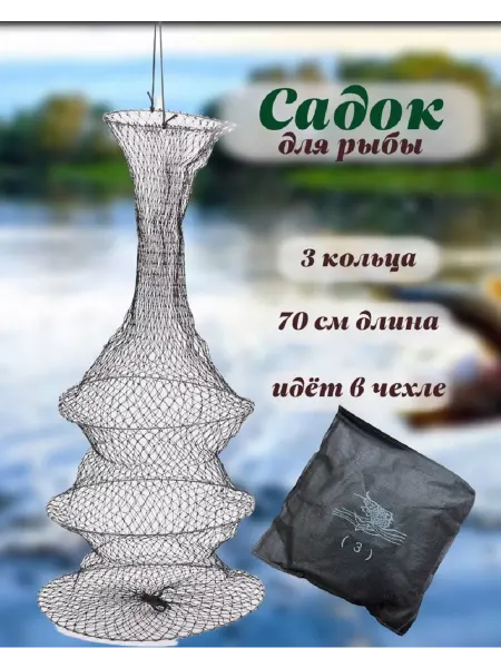 Дом рыбака Садок для рыбы спортивный рыболовный под рыбу береговой