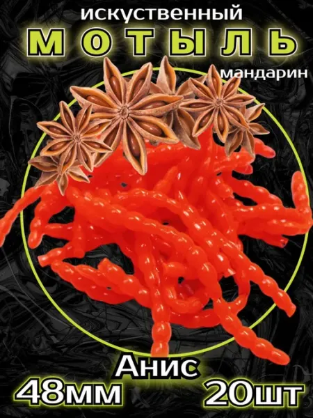 Мотыль