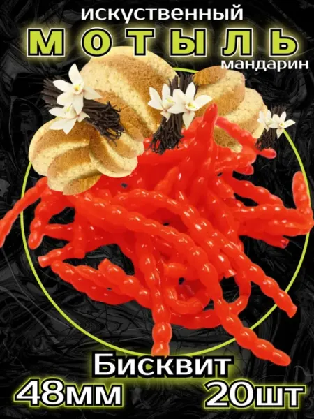 Мотыль