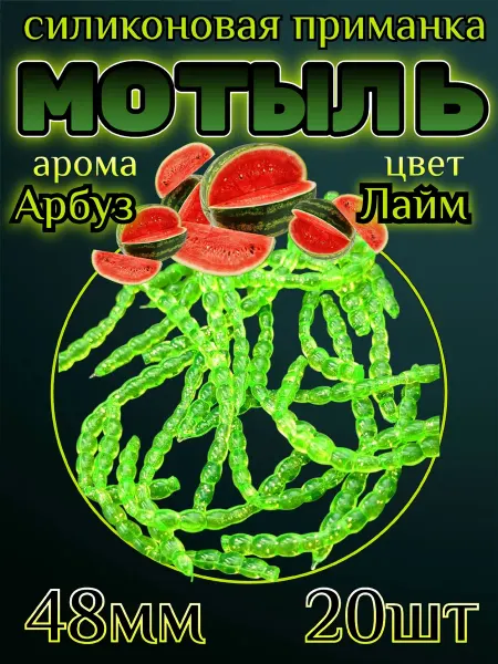 Мотыль