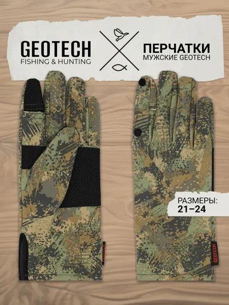 GEOTECH Перчатки