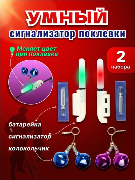 Светлячок для рыбалки умный