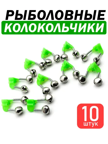 Kimfish Колокольчик для рыбалки