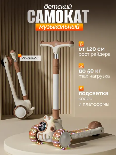 Детский самокат трехколесный светящийся