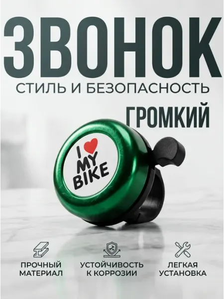 Veloprime Звонок велосипедный, зеленый
