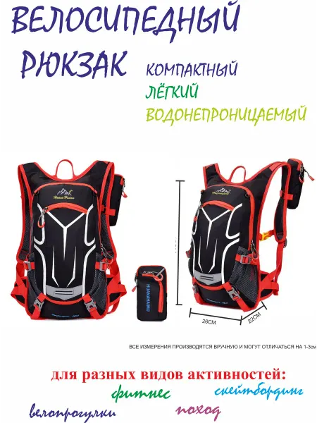 Рюкзак велосипедный, 18л, красный