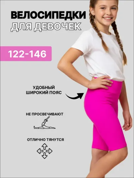 DanceShine Велосипедки розовые детские летние спортивные