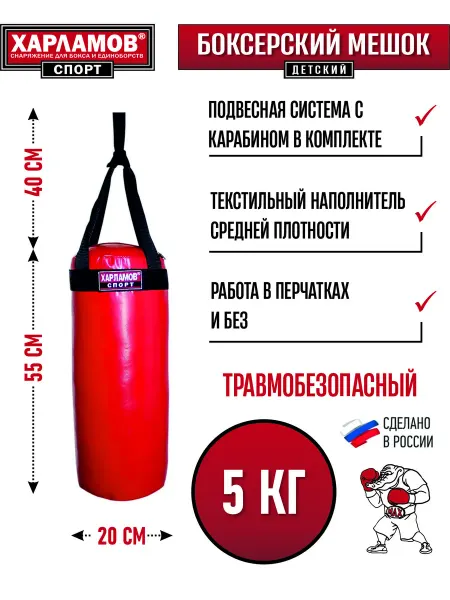 Харламов-Спорт Груша боксерская детская вес 5 кг