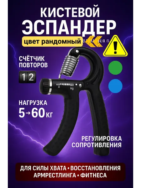 Искусство1 Эспандер кистевой для рук пружинный со счетчиком