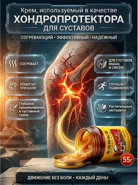 Разогревающая мазь для спортсменов