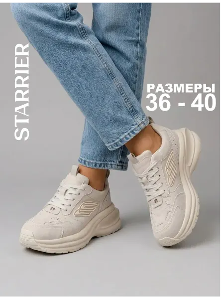 STARRIER Кроссовки на платформе бежевые
