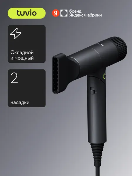 Фен для волос складной с BLDC мотором, Tuvio HD16FI01, темный металлик