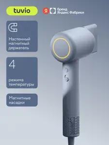 Фен для волос с BLDC-мотором и диффузором Tuvio HD16EI04, серо-голубой